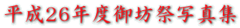����20�N�x��V�Փ��W